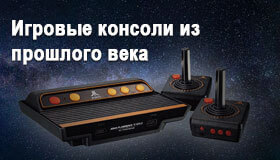 На чём играли наши родители? Игровые консоли из прошлого века.