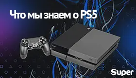 Что мы знаем о PS5: когда выйдет консоль нового поколения от Sony (Обновлено)