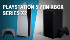 На чем лучше играть - PLAYSTATION 5 ИЛИ XBOX SERIES X?