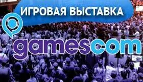 Игровая выставка Gamescom 2018 – дата конференции, участники, новинки