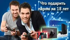 Геймерские подарки, или что подарить парню на день рождения 18 лет